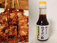 「TOKYO　X豚　と　町田三元豚」の大串焼き」、
「ゆずぽん酢」