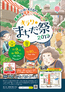 キラリ☆まちだ祭2019のポスター